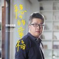 我还能做什么