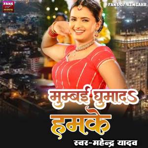 Listen to Mumbai Ghumad Hamke song with lyrics from Mahendra Yadav