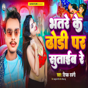 Album Bhatare Ke Dhodi Per Sutaib Re from 
