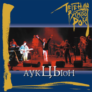 ดาวน์โหลดและฟังเพลง Sirota พร้อมเนื้อเพลงจาก Auktsyon