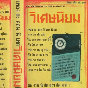 ดาวน์โหลดและฟังเพลง วัน...ทู...ทรี...โฟว์ พร้อมเนื้อเพลงจาก Lakornnitade
