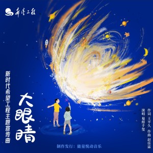 收聽易烊千璽的大眼睛 (完整版)歌詞歌曲
