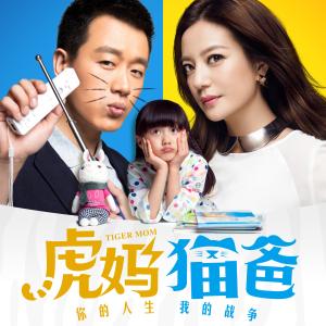 Listen to 动物森林 (电视剧《虎妈猫爸》片头曲) song with lyrics from Christine Fan (范玮琪)