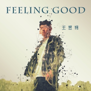ดาวน์โหลดและฟังเพลง Feeling Good พร้อมเนื้อเพลงจาก 王昱翔