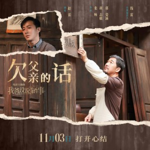 Album 欠父亲的话 from 赵雷