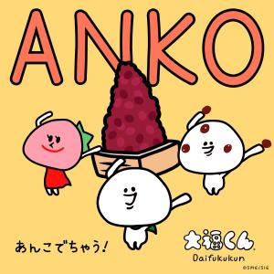 收聽チーミー的あんこでちゃう！歌詞歌曲