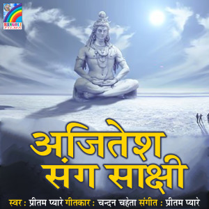 Listen to Ajitesh Sang Sakhshi song with lyrics from Pritam Pyaare