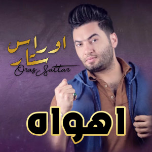 Listen to Ahwah song with lyrics from Oras Sattar
