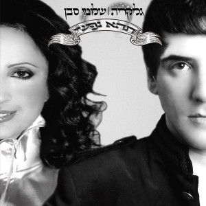 Listen to Tehe Nafshi song with lyrics from Glikeria