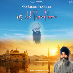 收听Bhai Charanjeet Singh的Vas Mere Pyaareya (Gurbani)歌词歌曲