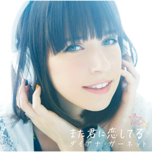 ดาวน์โหลดและฟังเพลง My Revolution พร้อมเนื้อเพลงจาก Diana Garnet