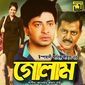 Listen to Duti Mone Lege Geche Jora (From "Golam") song with lyrics from Aminul