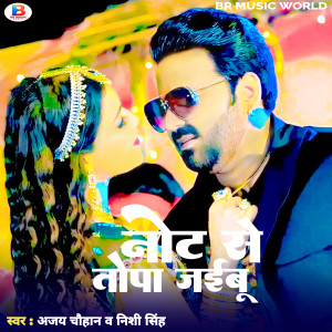 Listen to Not Se Topa Jaibu (Bhojpuri) song with lyrics from Ajay Chouhan