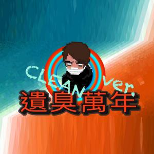 Album Wei Chou Wan Nian from 姜文杰