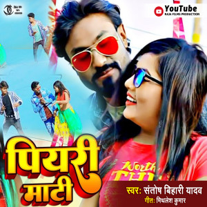 Album Piyari Mati from Santosh Bihari Yadav