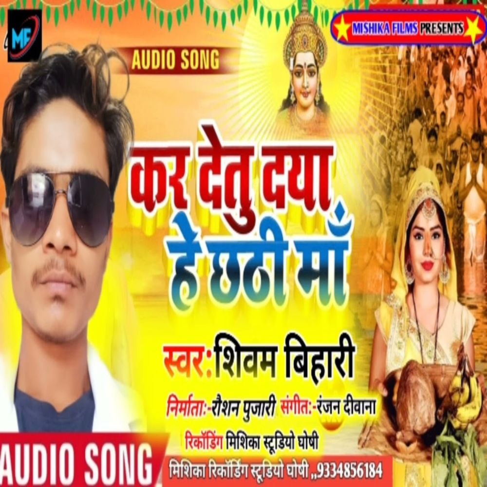 Kar Datu Daya Hey Chhathi Maa