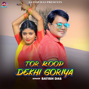Listen to Tor Roop Dekhi Goriya song with lyrics from Satish Das