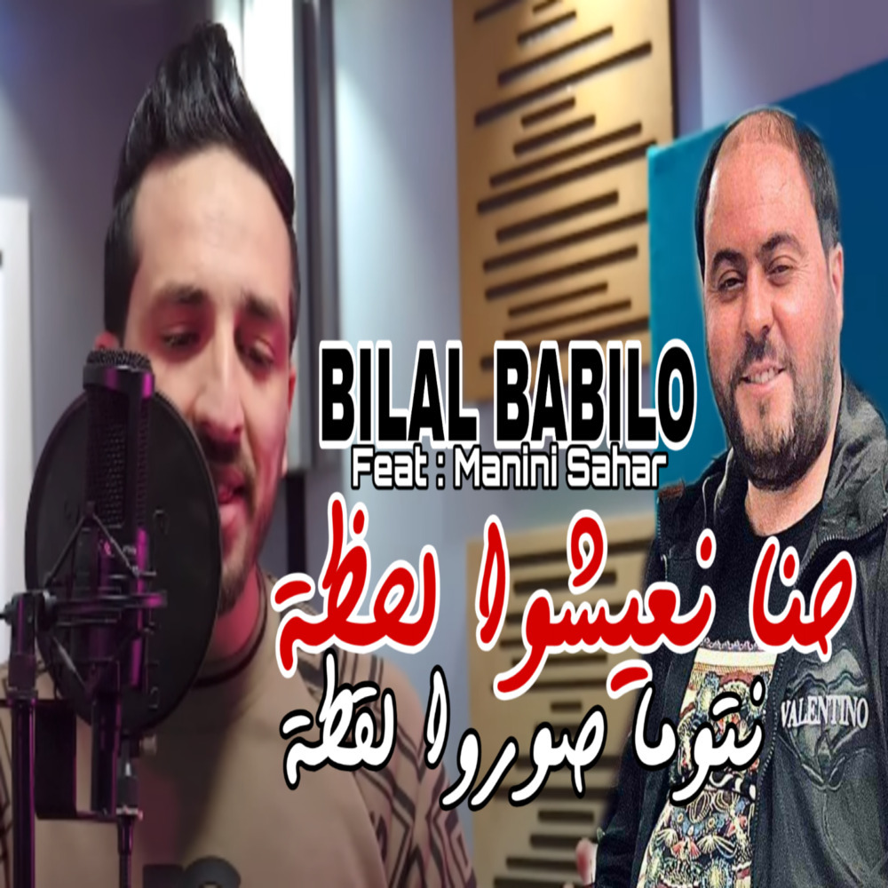 Hna N3ichou lahda