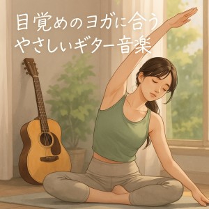 收聽Various Artists的さざ波リフレイン 慈しむギターの波間を漂う歌詞歌曲
