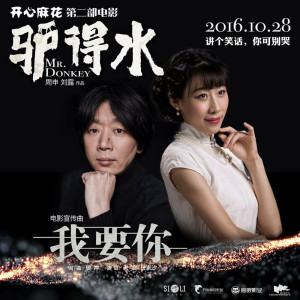 收聽老狼的我要你歌詞歌曲