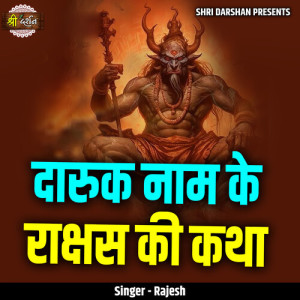 Album Daruk Naam Ke Rakshash Ki Katha (Live) from Rajesh