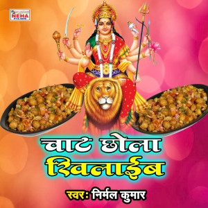 Album Chat Chhola Khilaib from Nirmal Kumar