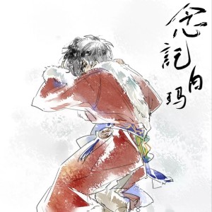 收听藏谙的念·记白玛—盗墓笔记2023张起灵生贺 (完整版)歌词歌曲