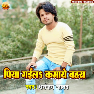 ดาวน์โหลดและฟังเพลง Piya Gaila Kamaye Bahra พร้อมเนื้อเพลงจาก Dhananjay Jatav