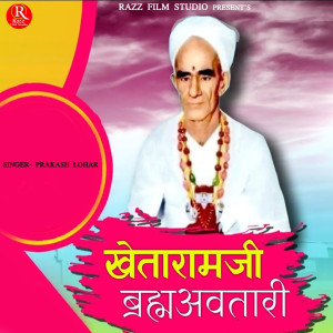 Listen to Khetaramji Brahmavtari song with lyrics from Prakash Lohar