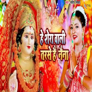Album He Shera Wali Tarse Hai Naina from Sandeep Nishad