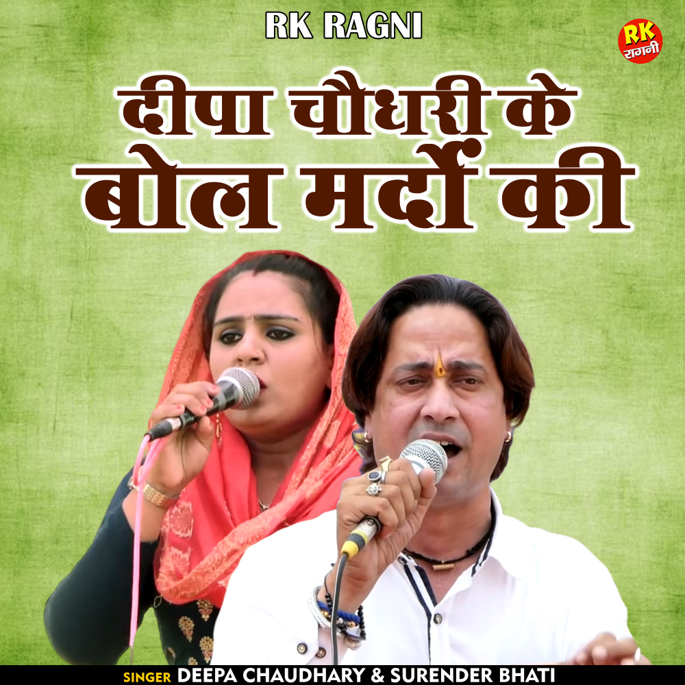 Deepa Chaudhary Ke Bol Mardon Ki (Hindi)