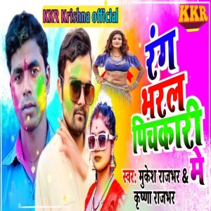 Listen to Rang Bharal Pichkari Me song with lyrics from Mukesh Rajbhar