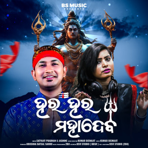 Album Hara Hara Mahadeba from Satyajit Pradhan