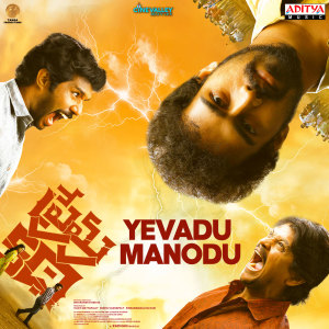 Album Yevadu Manodu (From "Prema Katha") from C.V. Santhosh