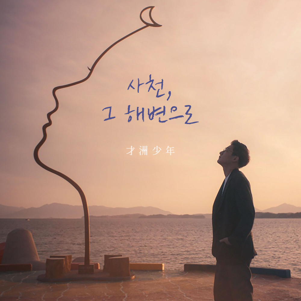 온통 너로 물든