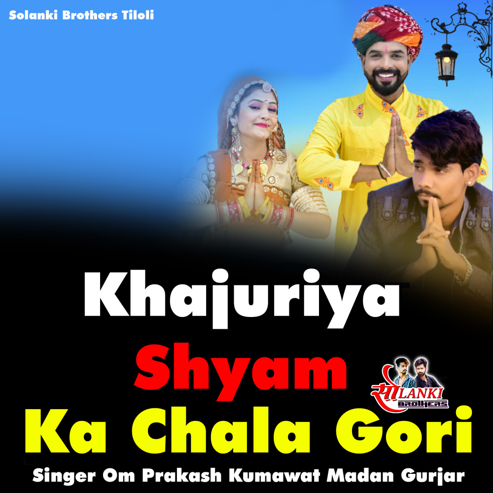 Khajuriya Shyam Ka Chala Gori