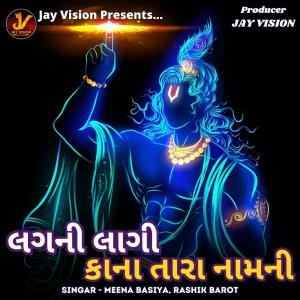 Listen to Lagni Lagi Kana Tara Namni song with lyrics from Meena Basiya