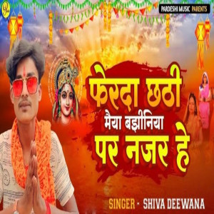 Shiva Deewana的專輯Ferda Chhati Miaya Bajhiniya Par Nazar He