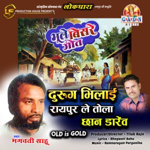 Listen to Durug Bhilai Raipur Le Tola (Old is Gold - Bhoole Bisre Geet) song with lyrics from Bhagwati Sahu