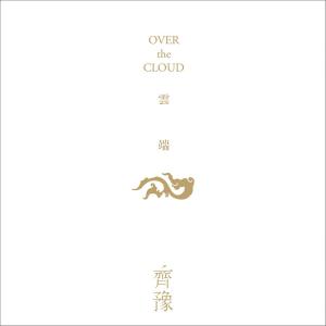 ดาวน์โหลดและฟังเพลง Crying In The Chapel พร้อมเนื้อเพลงจาก 齐豫