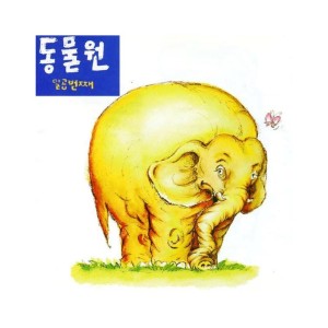 Album 동물원 일곱번째 from ZOO