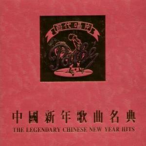 收聽林翠的過一個大肥年 (電影[流浪兒]插曲)歌詞歌曲