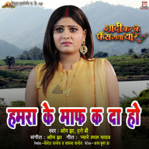 Dengarkan lagu Hamra Ke Maaf Ka Da Ho (From "Shaadi Karke phas Gaya Yaar") nyanyian Om Jha dengan lirik