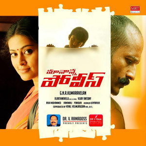 Listen to Ayyo Evaru song with lyrics from Hemambika