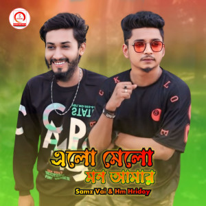 Listen to Elo melo Mon Amar song with lyrics from Samz Vai