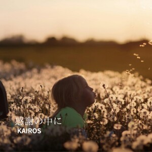 Album In Gratitude from Kairos