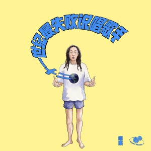 Dengarkan 诗歌，希望和说唱音乐 lagu dari 福来 dengan lirik