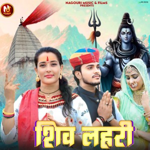 Album Shiv Lahari from 