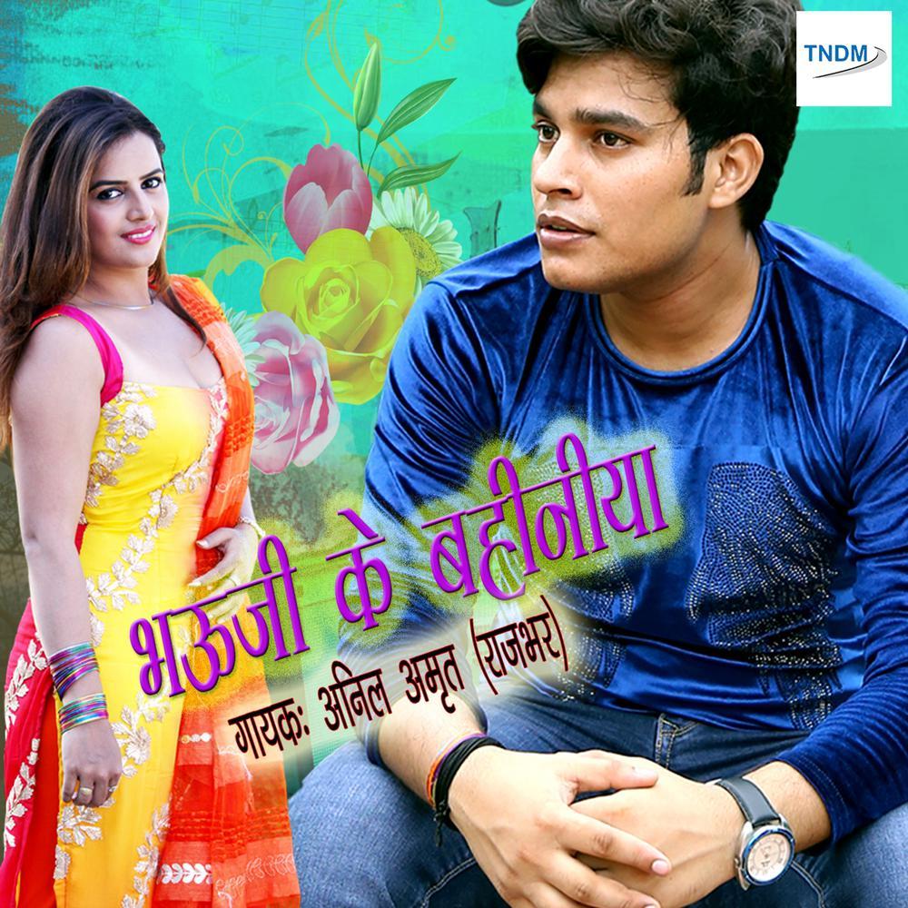 Bhauji Ke Bahiniya
