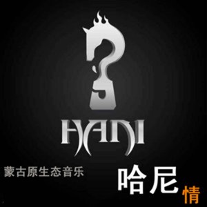 收聽哈尼組合的故鄉歌詞歌曲